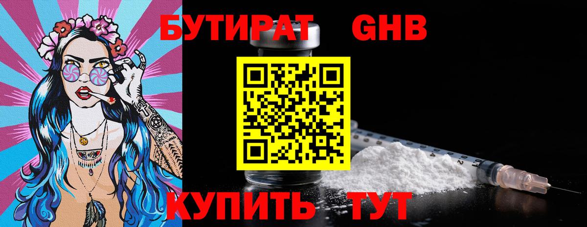 БУТИРАТ GHB  Вход с VPN  Бутират  Переславль-Залесский 