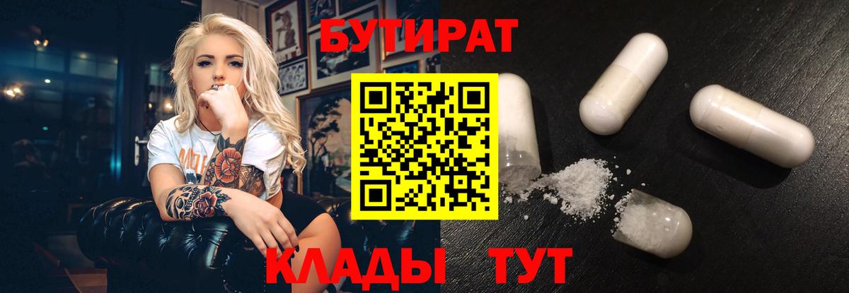 БУТИРАТ бутик Переславль-Залесский