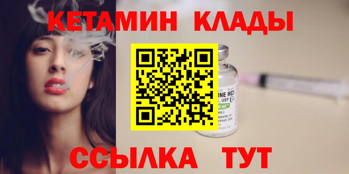 Переславль-Залесский  КЕТАМИН VHQ  Вход с VPN  Кетамин VHQ 