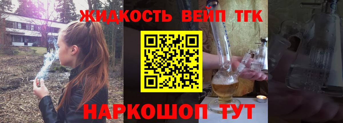 ТГК вейп с тгк Переславль-Залесский